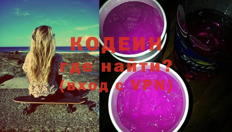 Кодеин напиток Lean (лин)  Райчихинск 